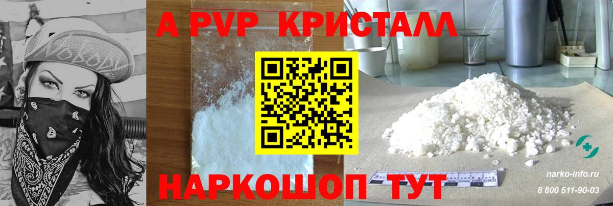 A-PVP VHQ Рославль