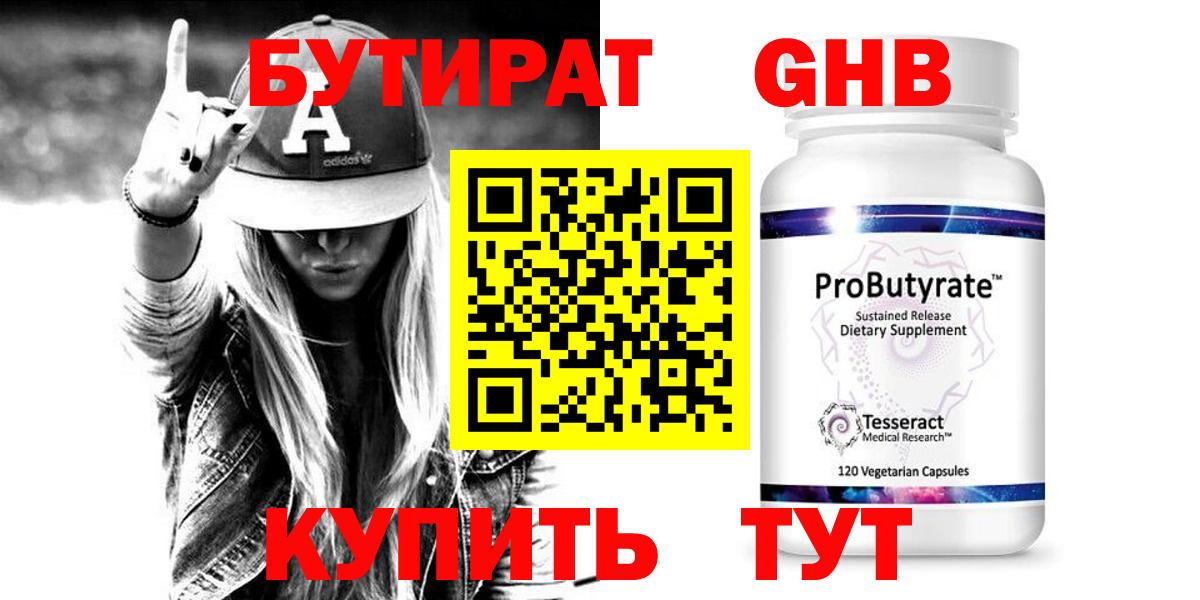 Бутират 1.4BDO Рославль