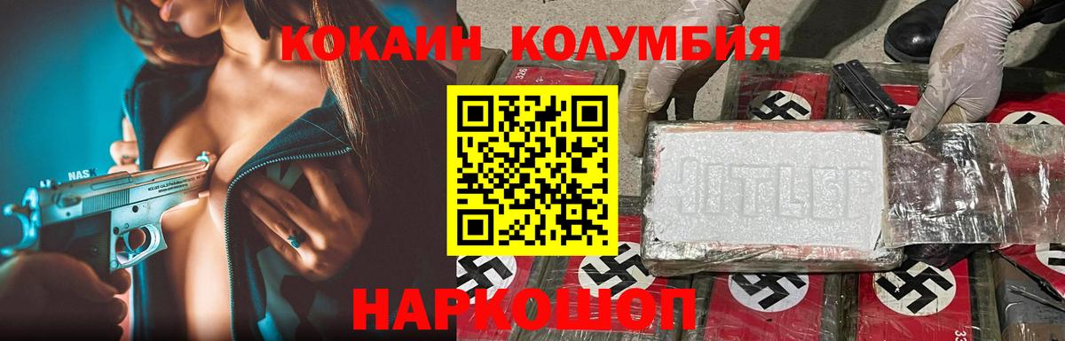 Кокаин Columbia  Вход с VPN  Cocaine 97%  Рославль 