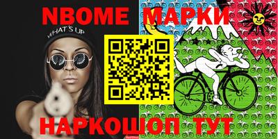 марки nbome Новодвинск