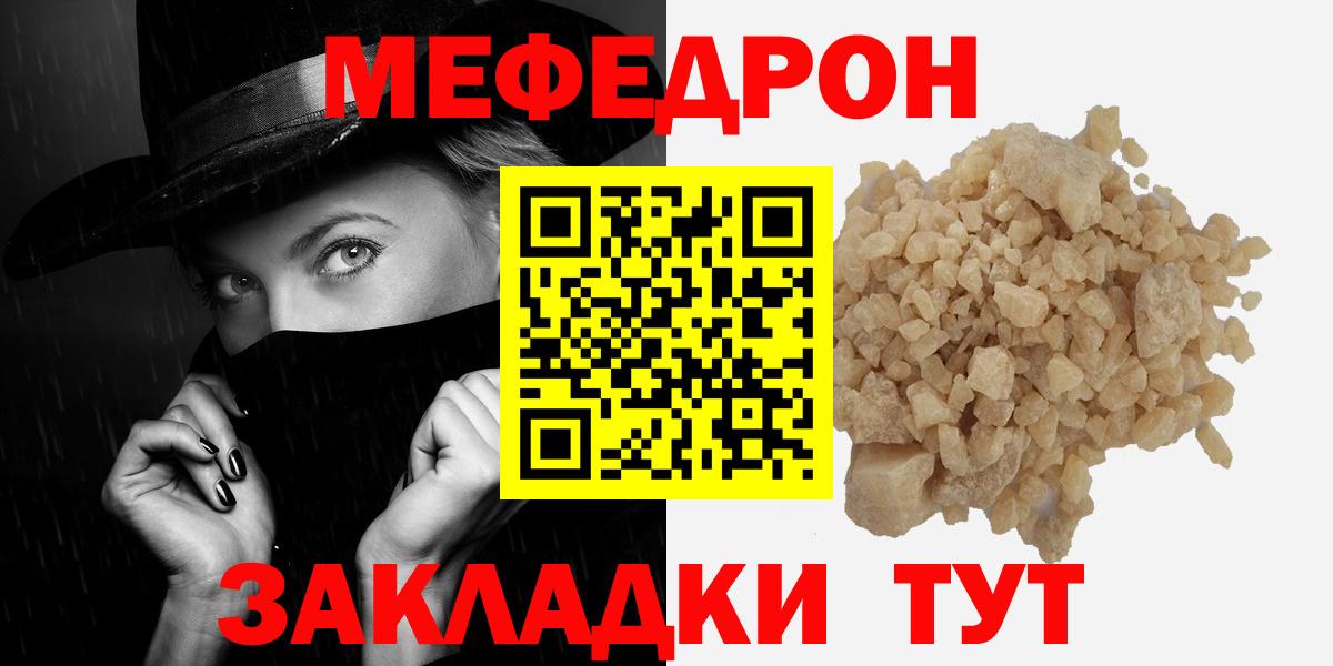 Рославль  Меф  МЯУ-МЯУ mephedrone  Вход с VPN  МЕФ  Мефедрон mephedrone 