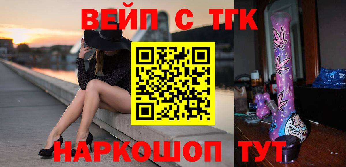 ТГК концентрат  Вход с VPN  Рославль  ТГК вейп 