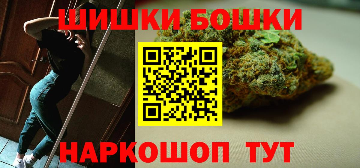 Бошки Шишки Ganja  МАРИХУАНА гибрид  Вход с VPN  Рославль 